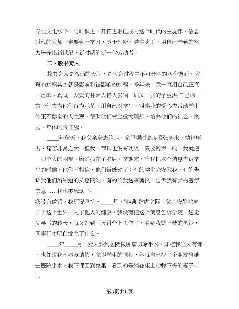 2023年英语教师个人实习总结范文（三篇）.doc_第5页