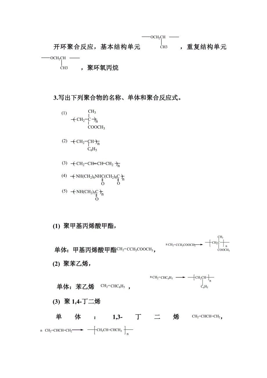 布置习题总汇.doc_第3页