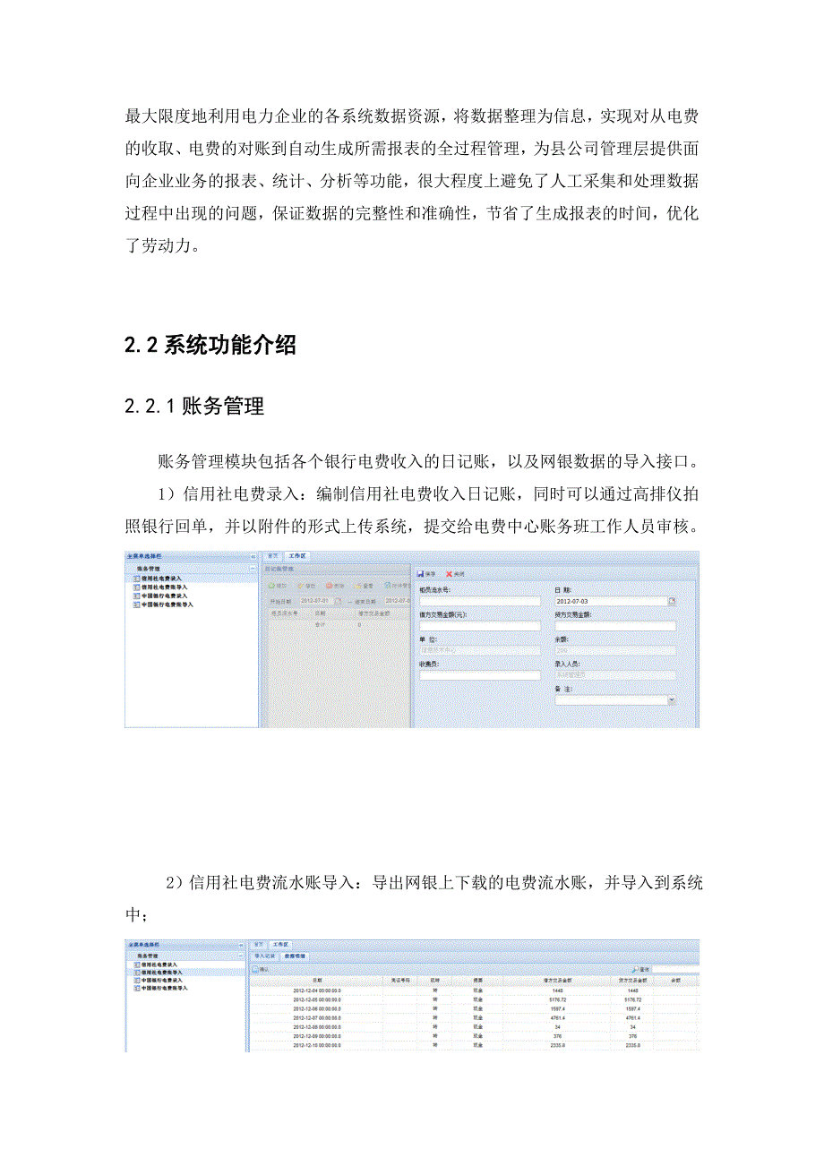 电费报账及对账_第4页