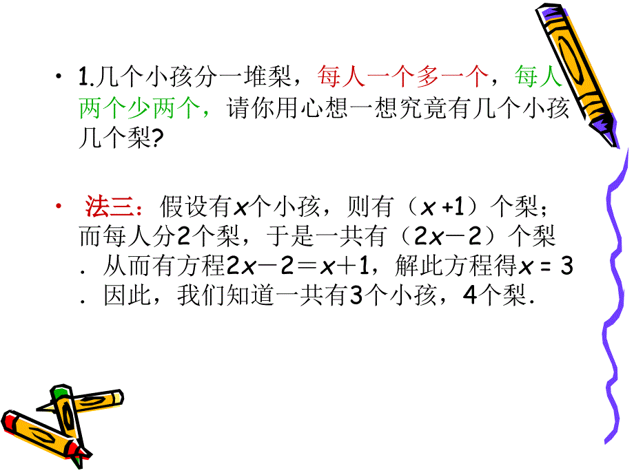 七年级数学第一课[1]_第4页