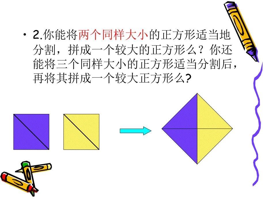 七年级数学第一课[1]_第5页