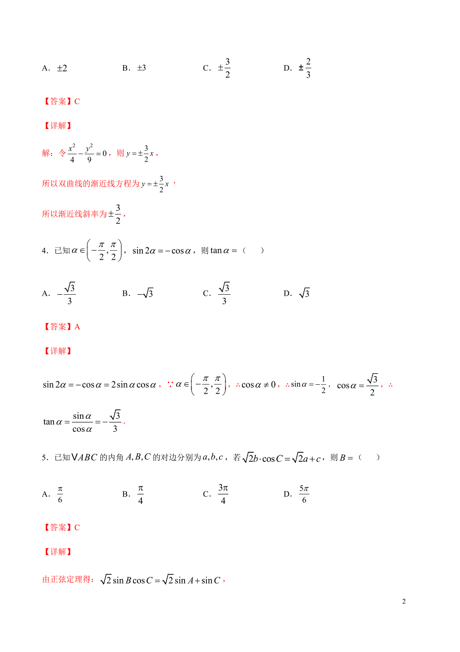 文科数学-全真模拟卷01（新课标Ⅱ卷）（解析版）.docx_第2页