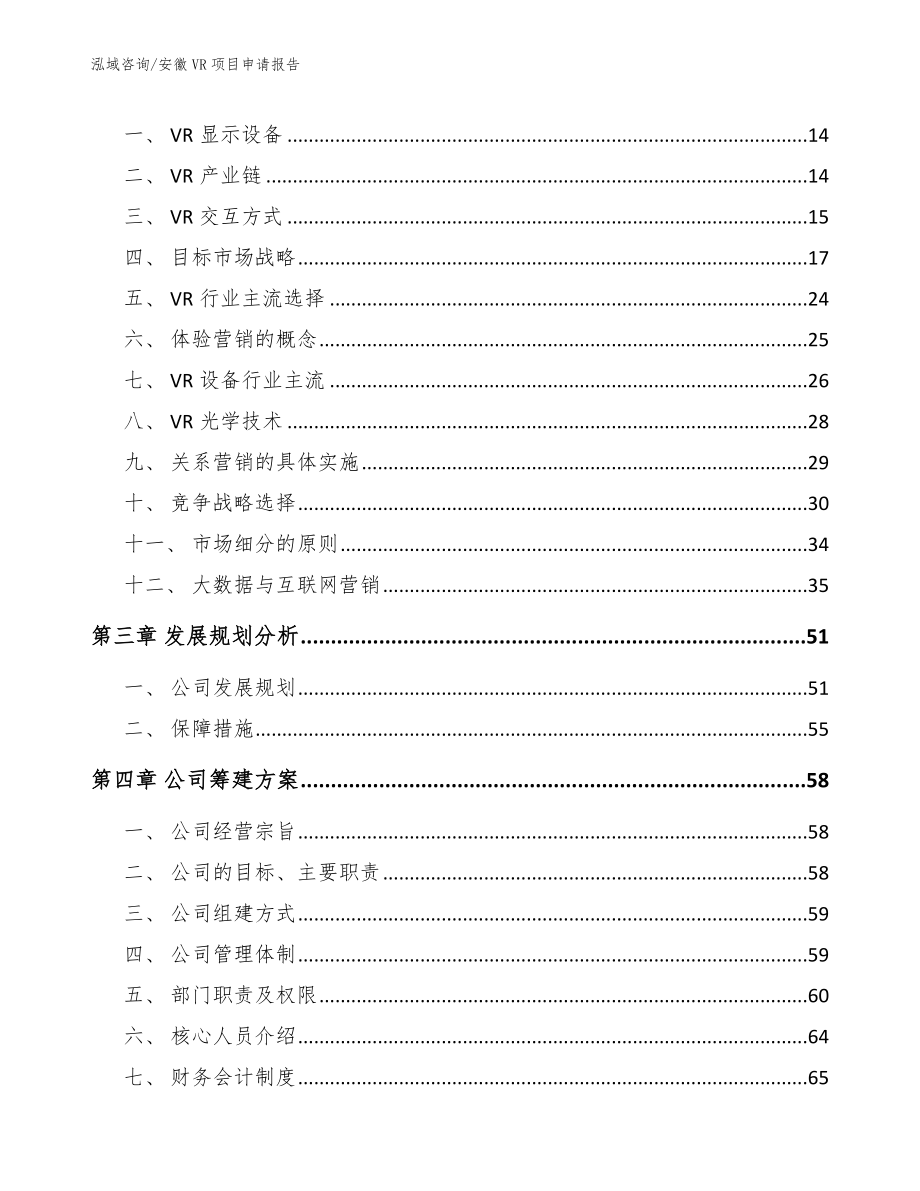 安徽VR项目申请报告【模板】_第4页