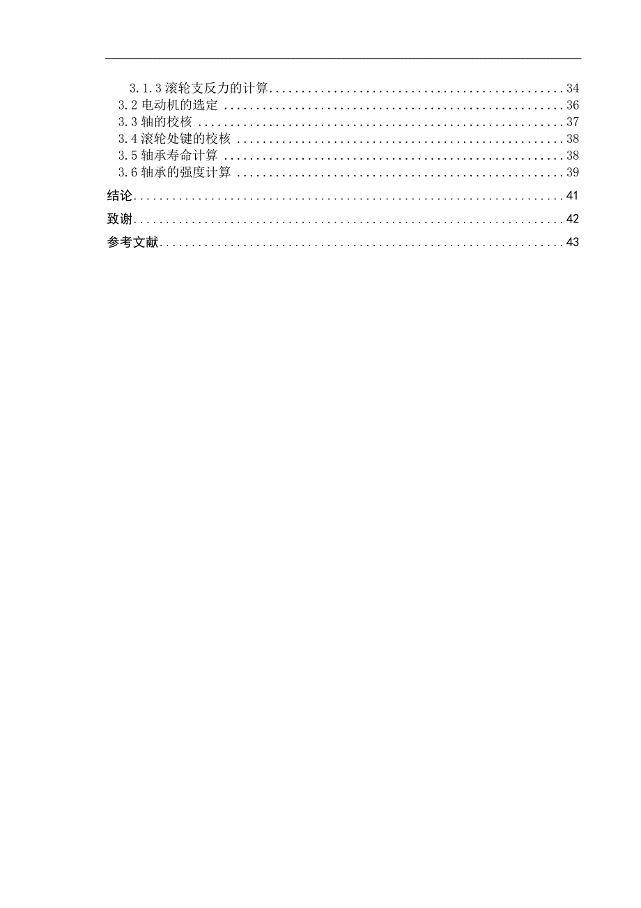 4T焊接滚轮架机械设计毕业论文_第4页