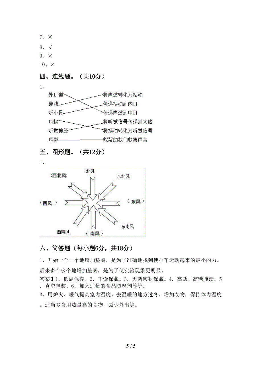 2022年四年级科学上册期中试卷及答案【精选】.doc_第5页