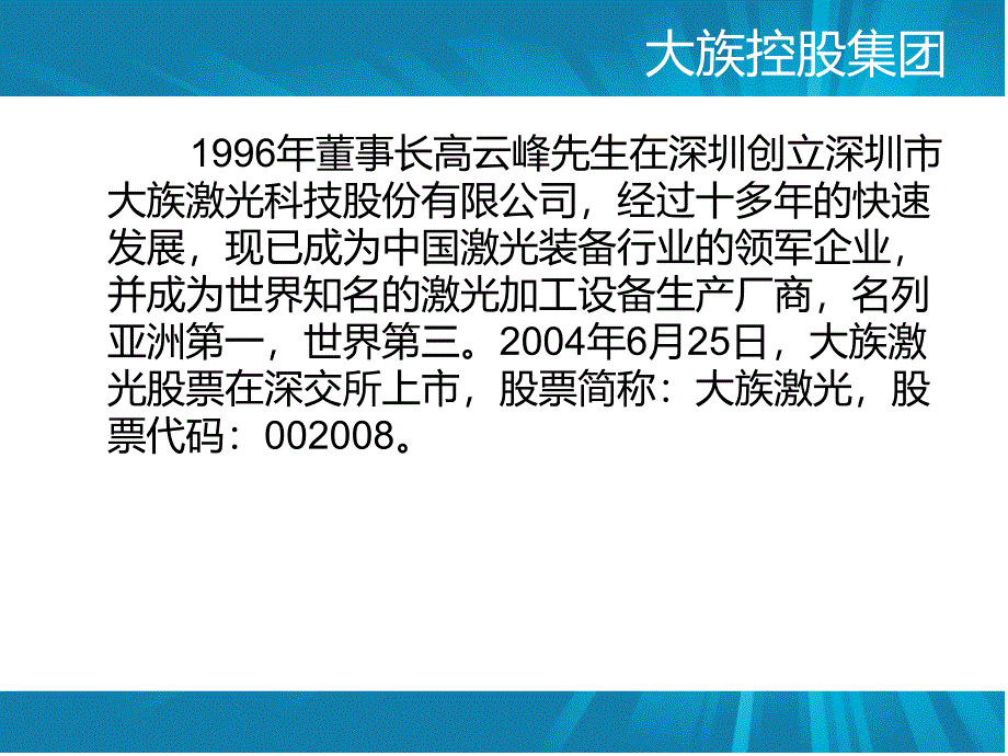 大族环球亦庄科技园产业园X18项目介绍.ppt_第3页