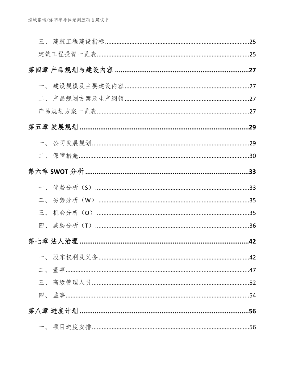 洛阳半导体光刻胶项目建议书_第3页