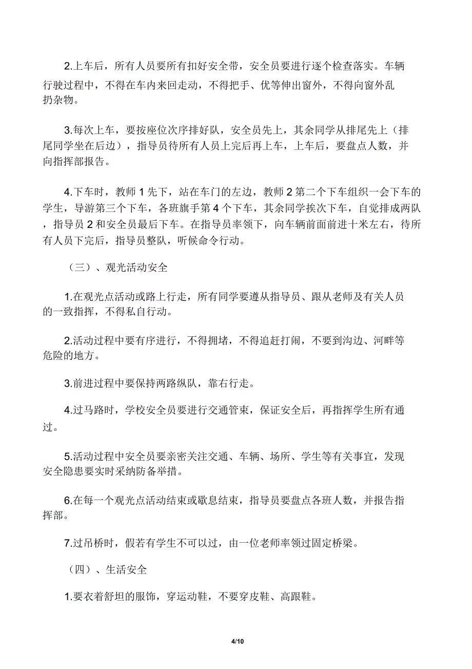 研学旅行安全预案总结98224.doc_第4页