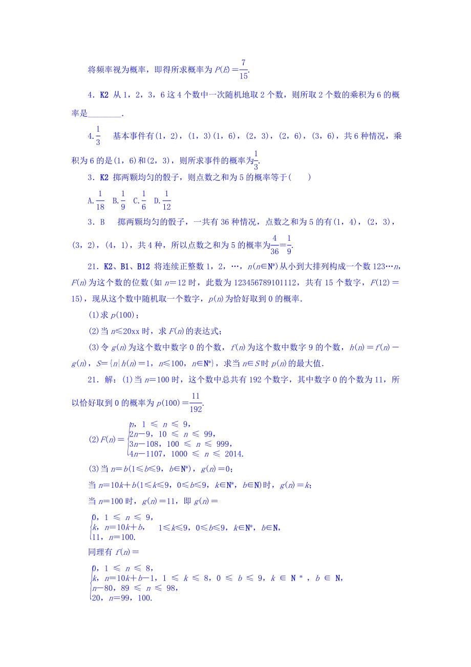 高考复习方案全国人教数学历年高考真题与模拟题分类汇编 K单元 概率文科 Word版含答案_第5页