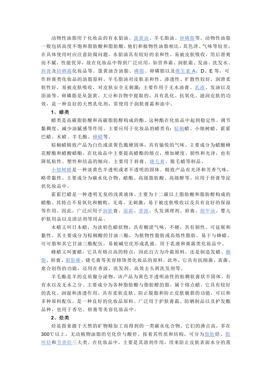 化妆品原料分类概述.doc_第2页