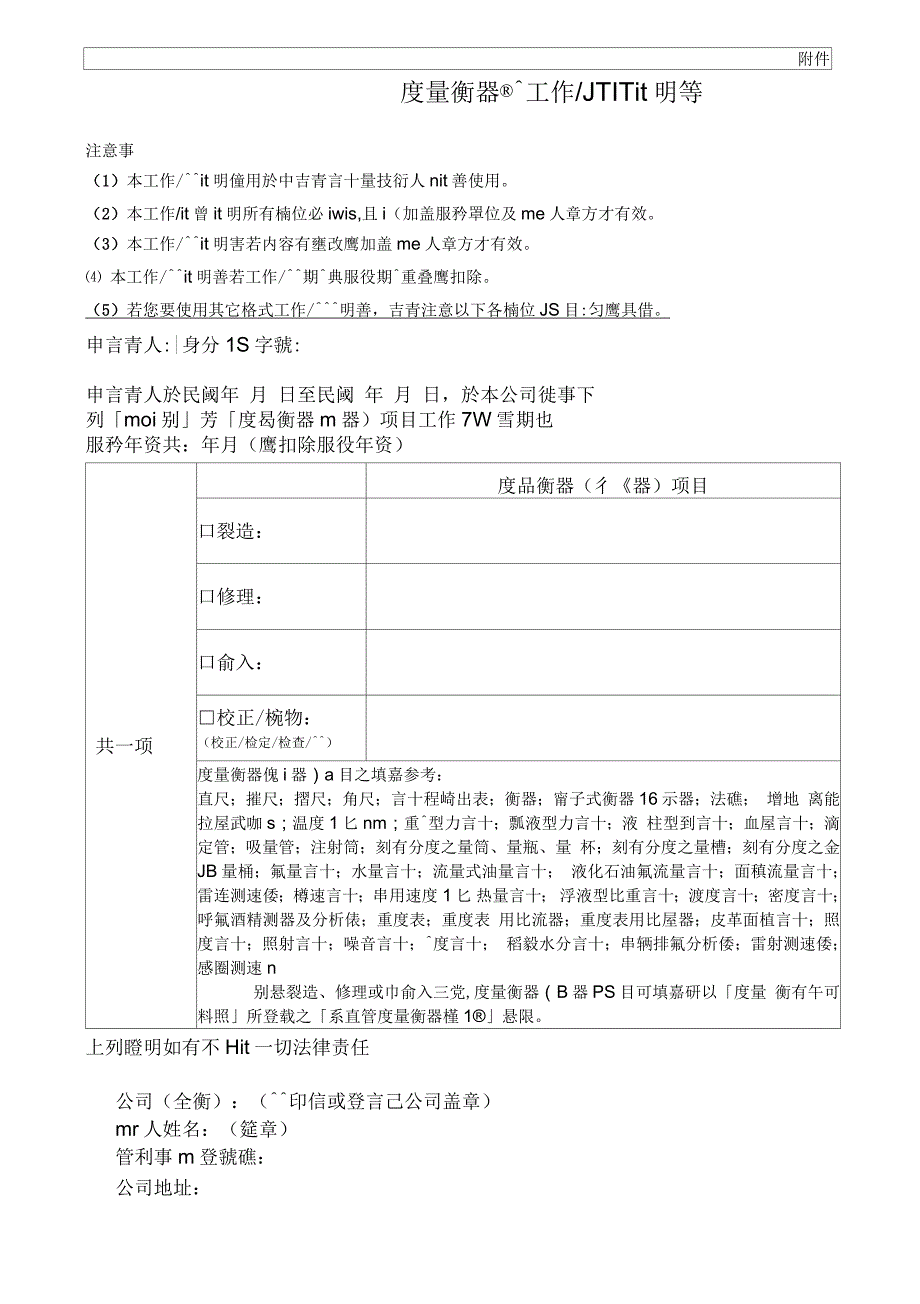 度量衡业营业分支机构许可执照申请书暨范例_第1页