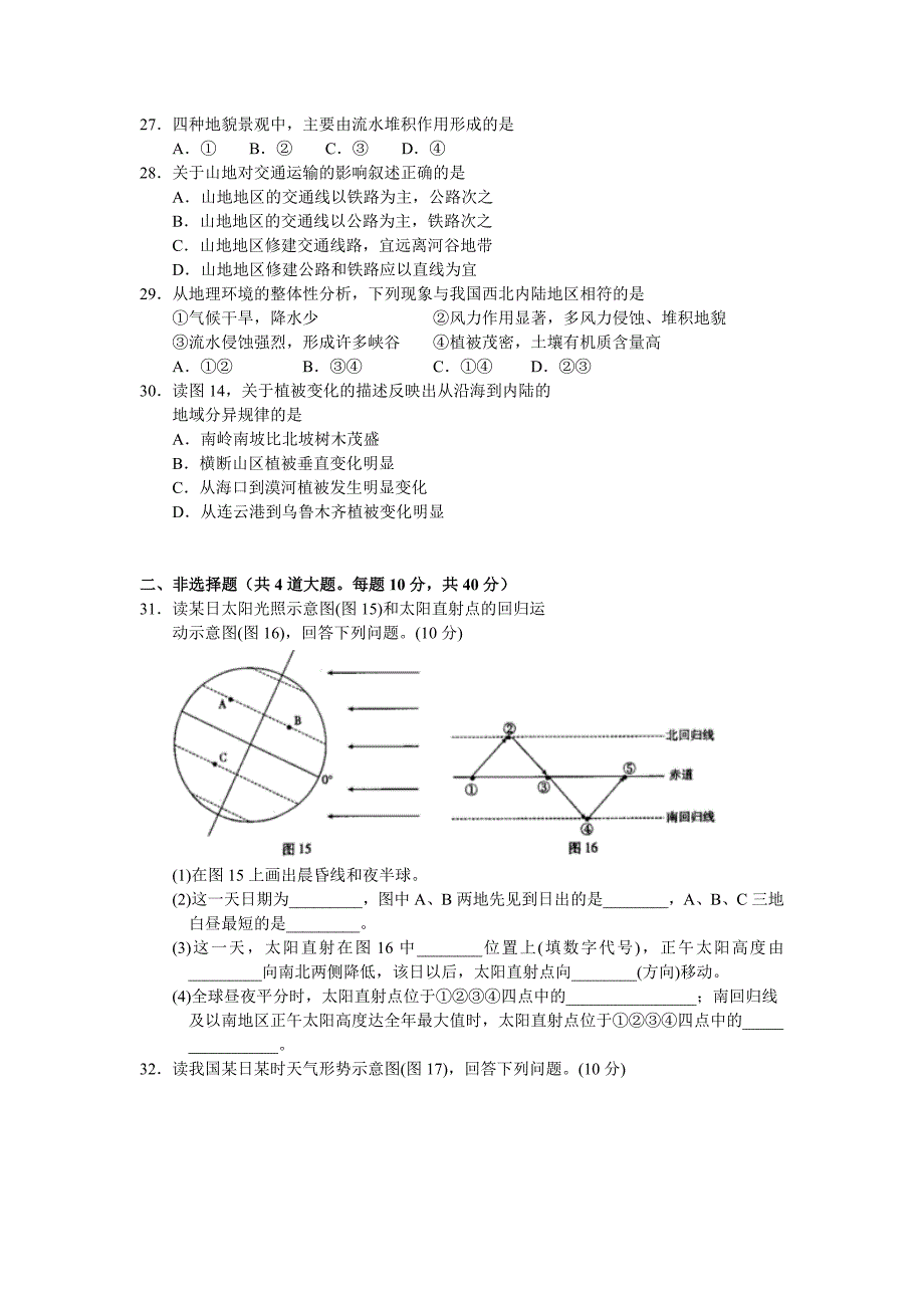 北京市朝阳区09-10学年高一上学期期末考试(地理)(培优114整理)_第4页