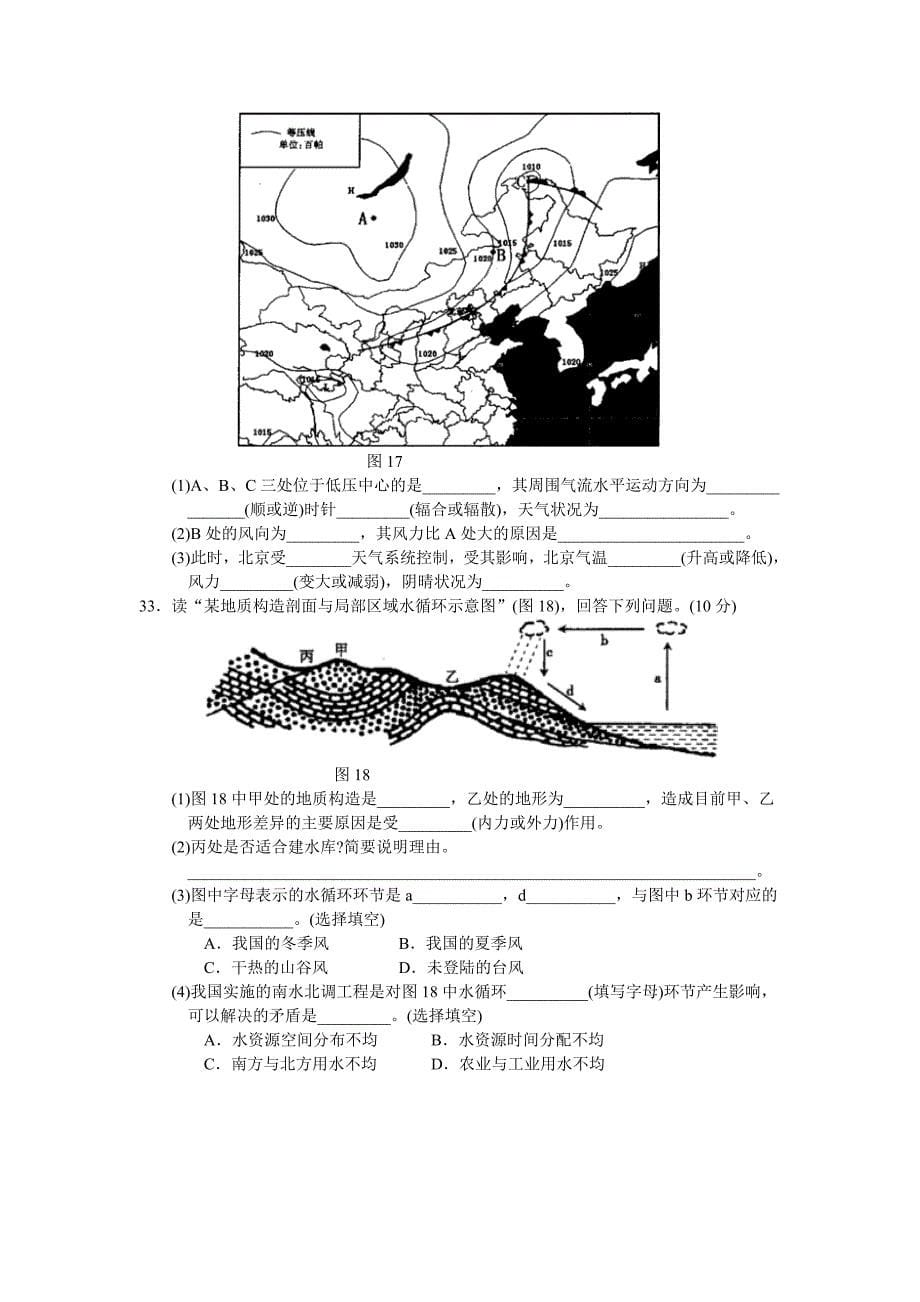 北京市朝阳区09-10学年高一上学期期末考试(地理)(培优114整理)_第5页