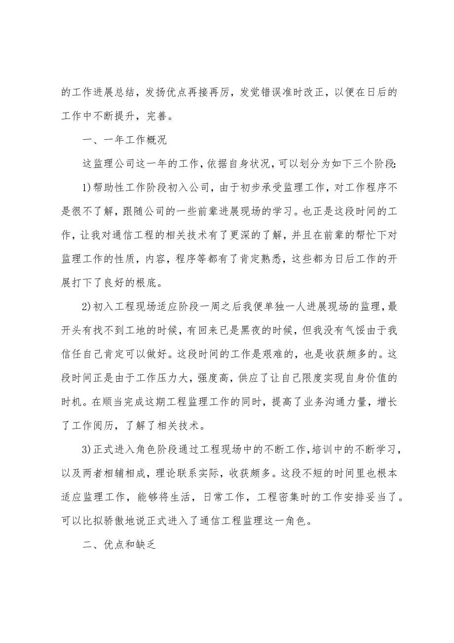 通信工程师工作总结5篇.docx_第5页