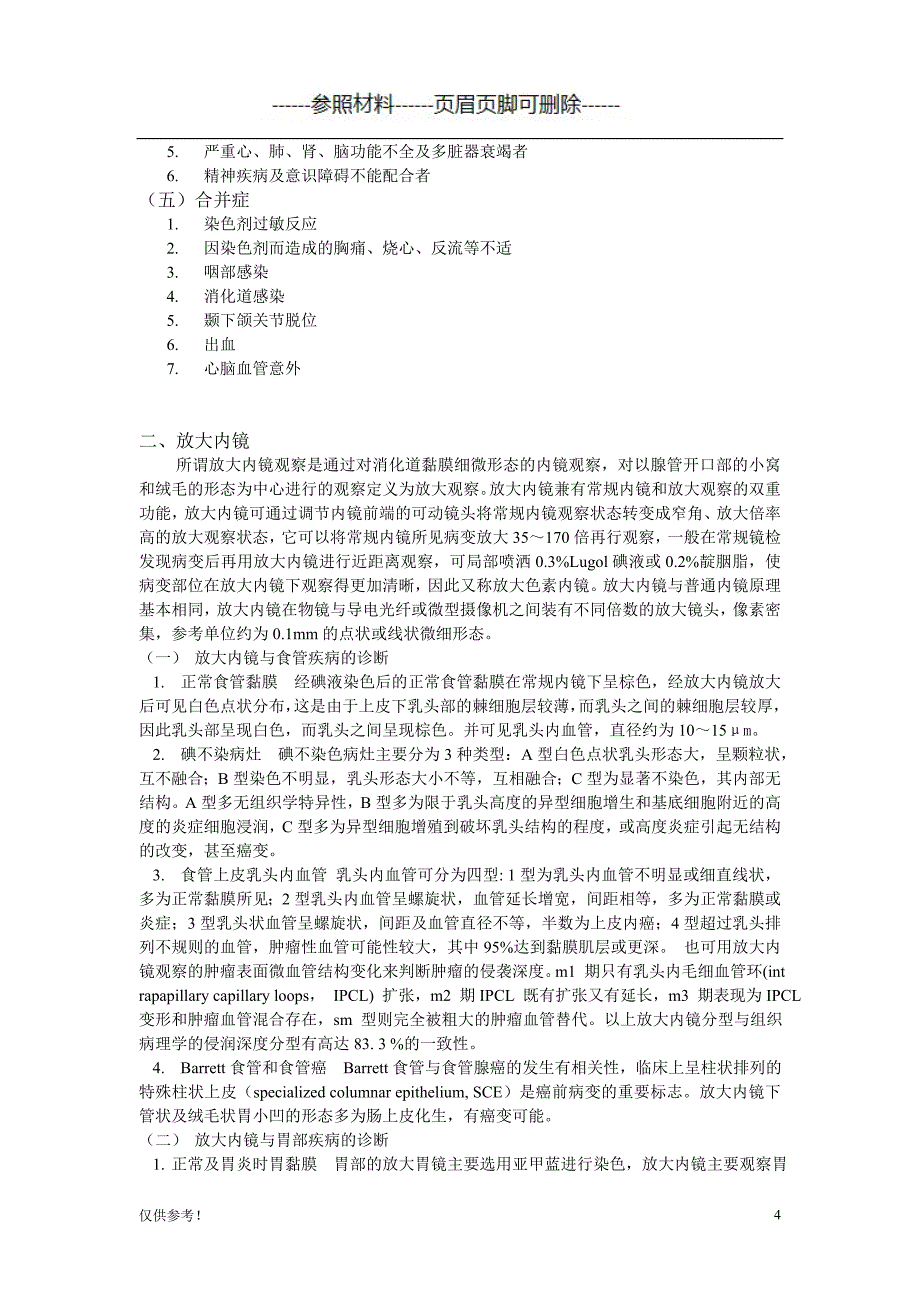 放大内镜、色素内镜[仅限参考]_第4页