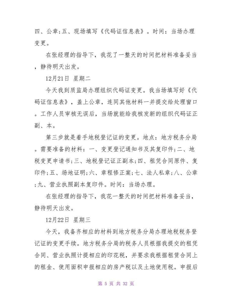 税务师事务所实习日记10篇.doc_第5页