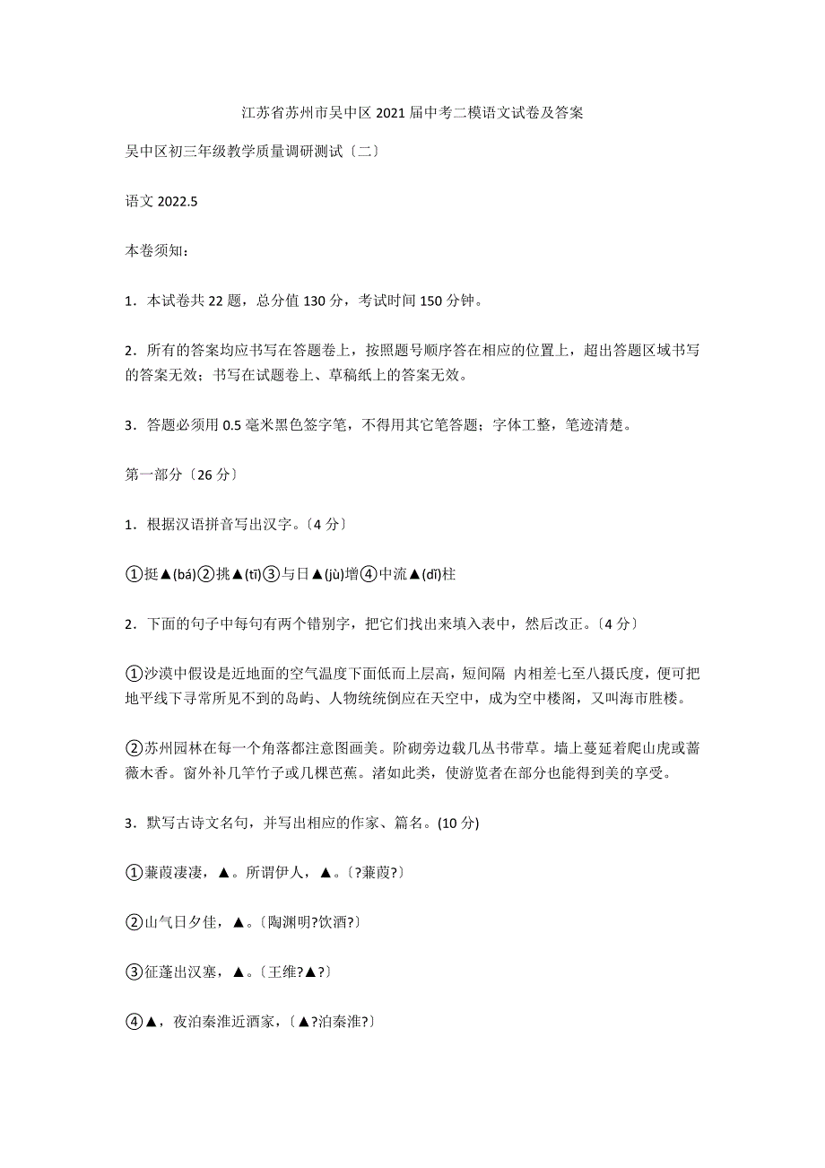 江苏省苏州市吴中区2021届中考二模语文试卷及答案1_第1页