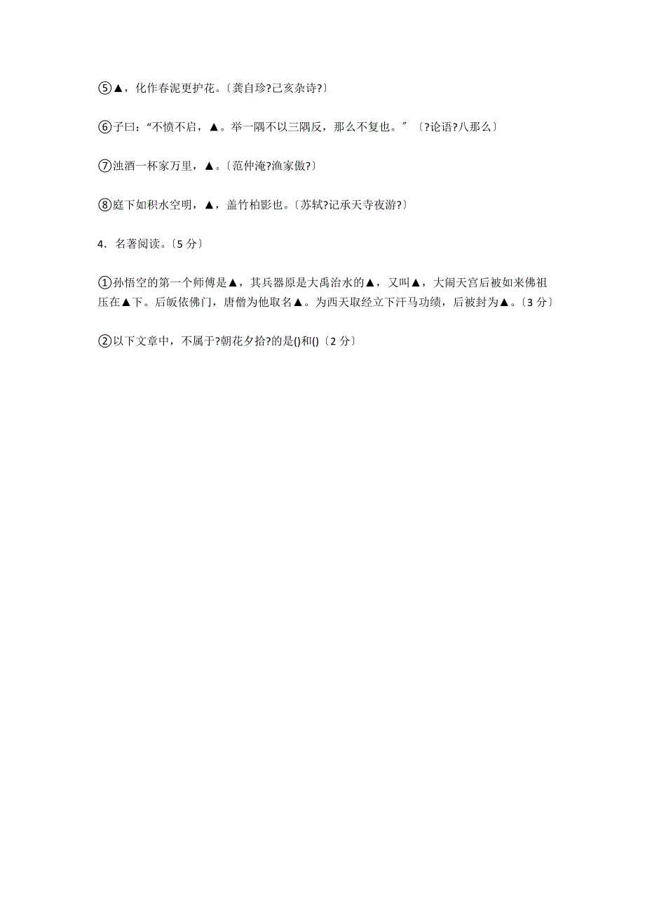 江苏省苏州市吴中区2021届中考二模语文试卷及答案1_第2页