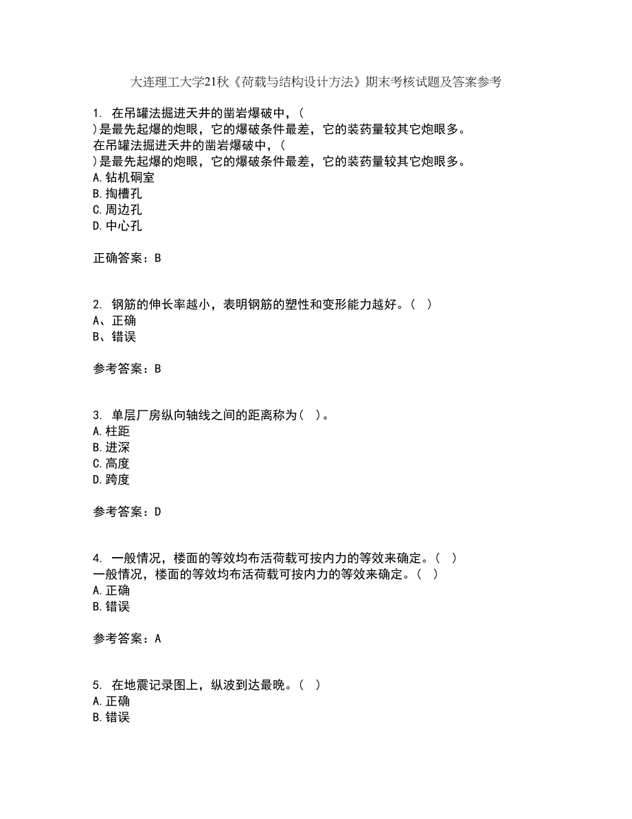 大连理工大学21秋《荷载与结构设计方法》期末考核试题及答案参考66_第1页