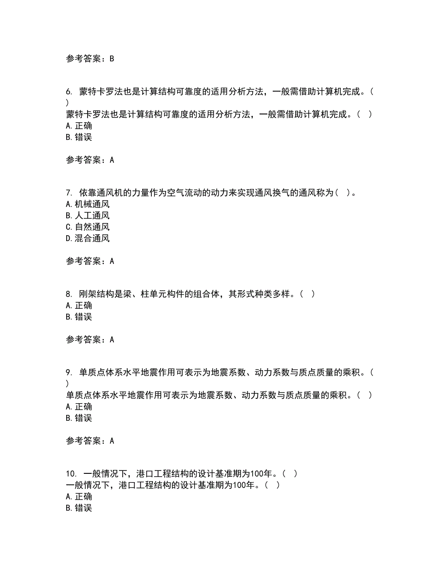 大连理工大学21秋《荷载与结构设计方法》期末考核试题及答案参考66_第2页