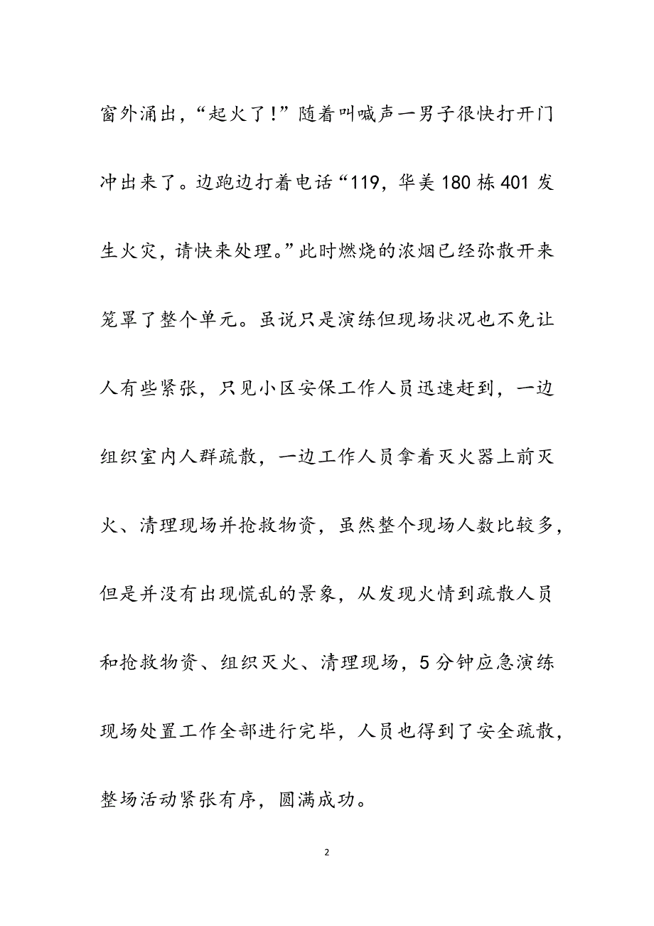 2023年社区消防火灾演练总结报告.docx_第2页