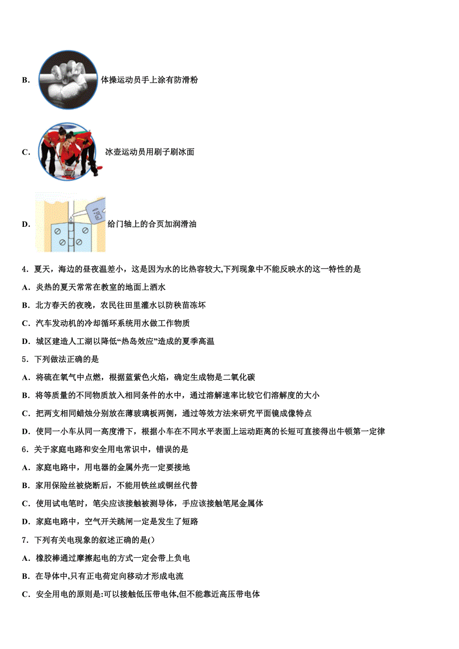 内蒙古巴彦淖尔市临河区第二中学2023年中考押题物理预测卷含解析_第2页