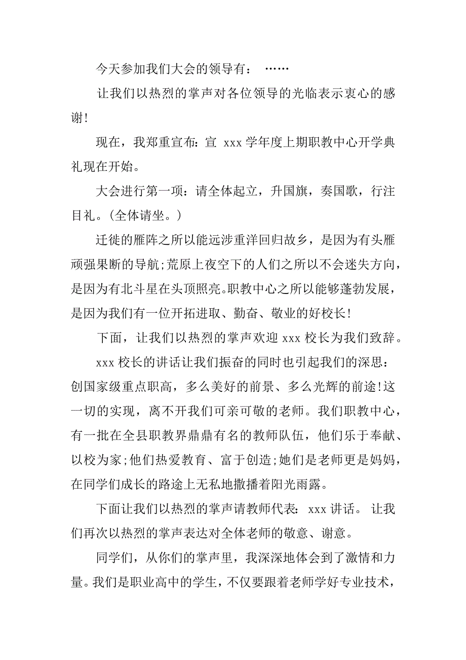 中职开学典礼主持词_第2页