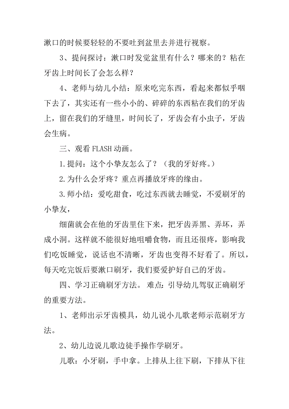 2023年精选幼儿园说课稿健康四篇_第2页