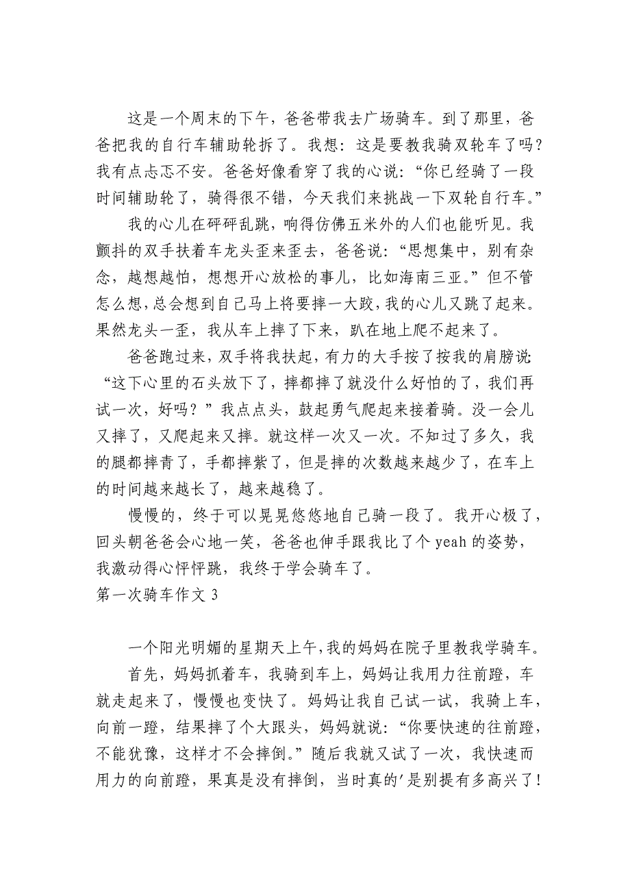 第一次骑车中小学生优秀一等奖满分话题作文(主题国旗下演讲稿)【荐】.docx_第2页