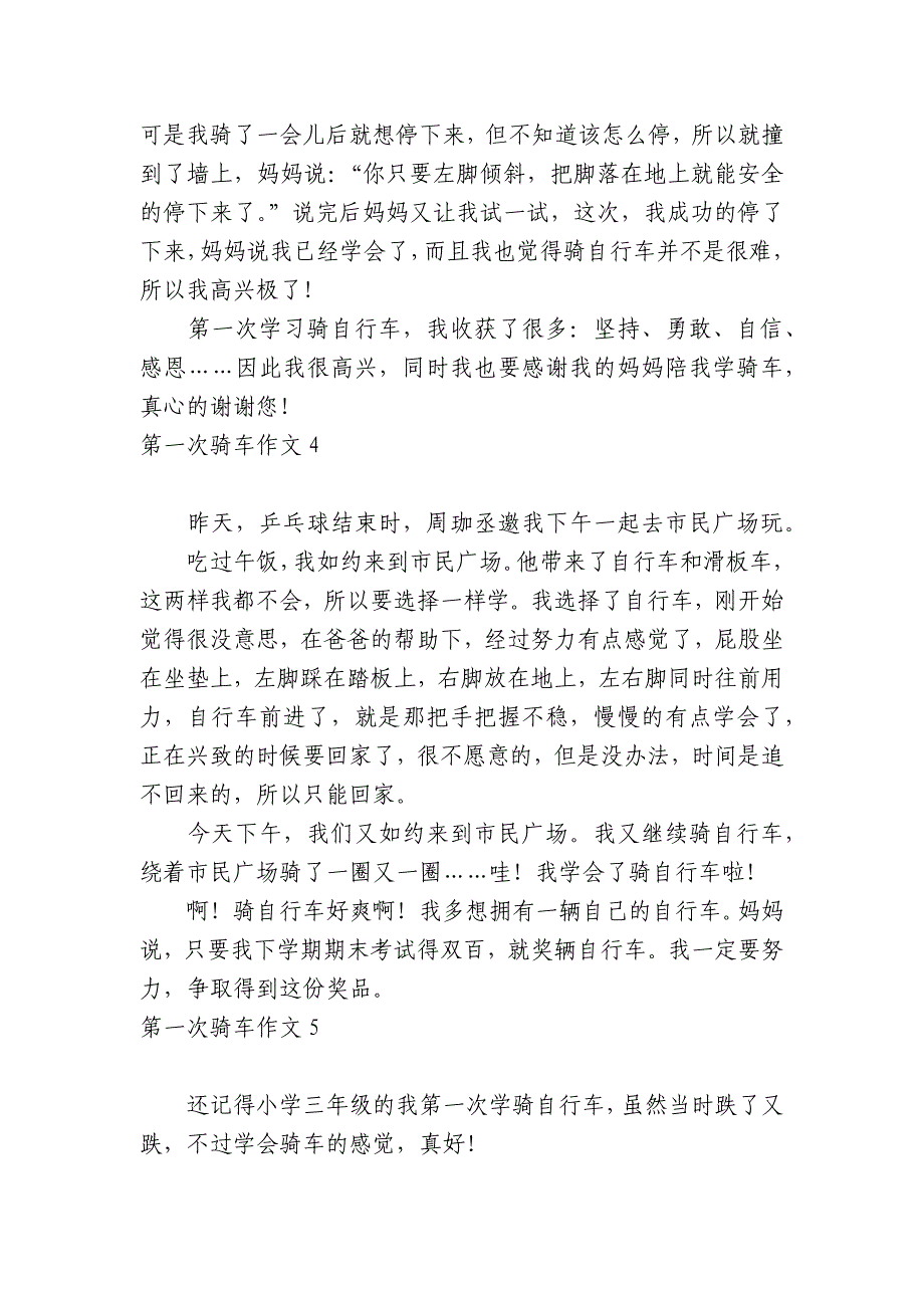 第一次骑车中小学生优秀一等奖满分话题作文(主题国旗下演讲稿)【荐】.docx_第3页