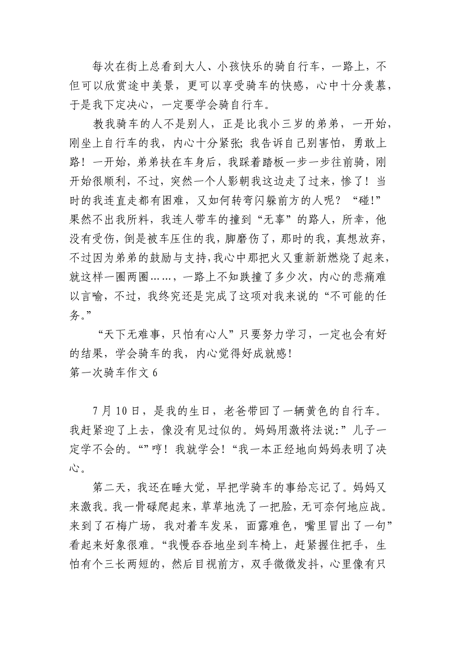 第一次骑车中小学生优秀一等奖满分话题作文(主题国旗下演讲稿)【荐】.docx_第4页