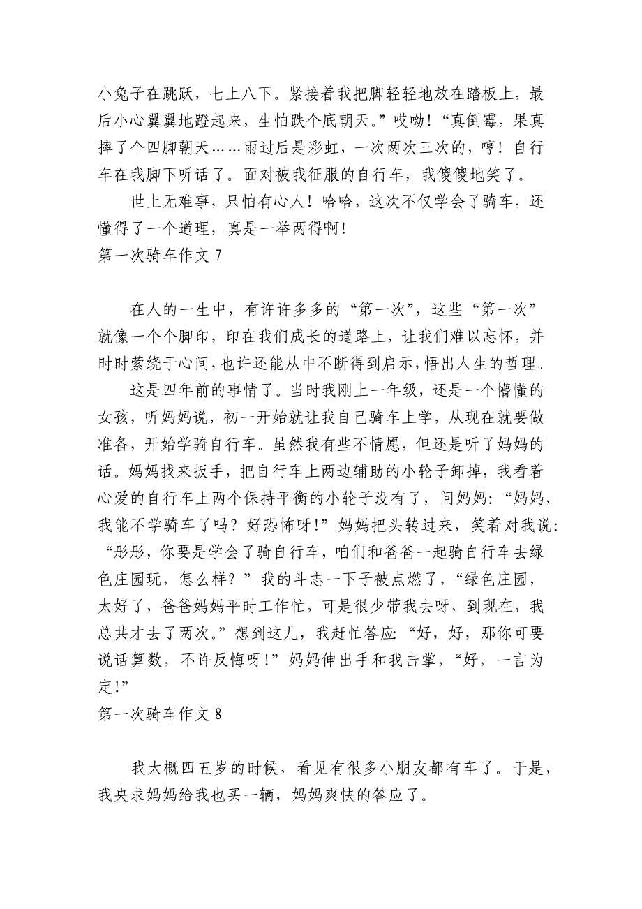 第一次骑车中小学生优秀一等奖满分话题作文(主题国旗下演讲稿)【荐】.docx_第5页