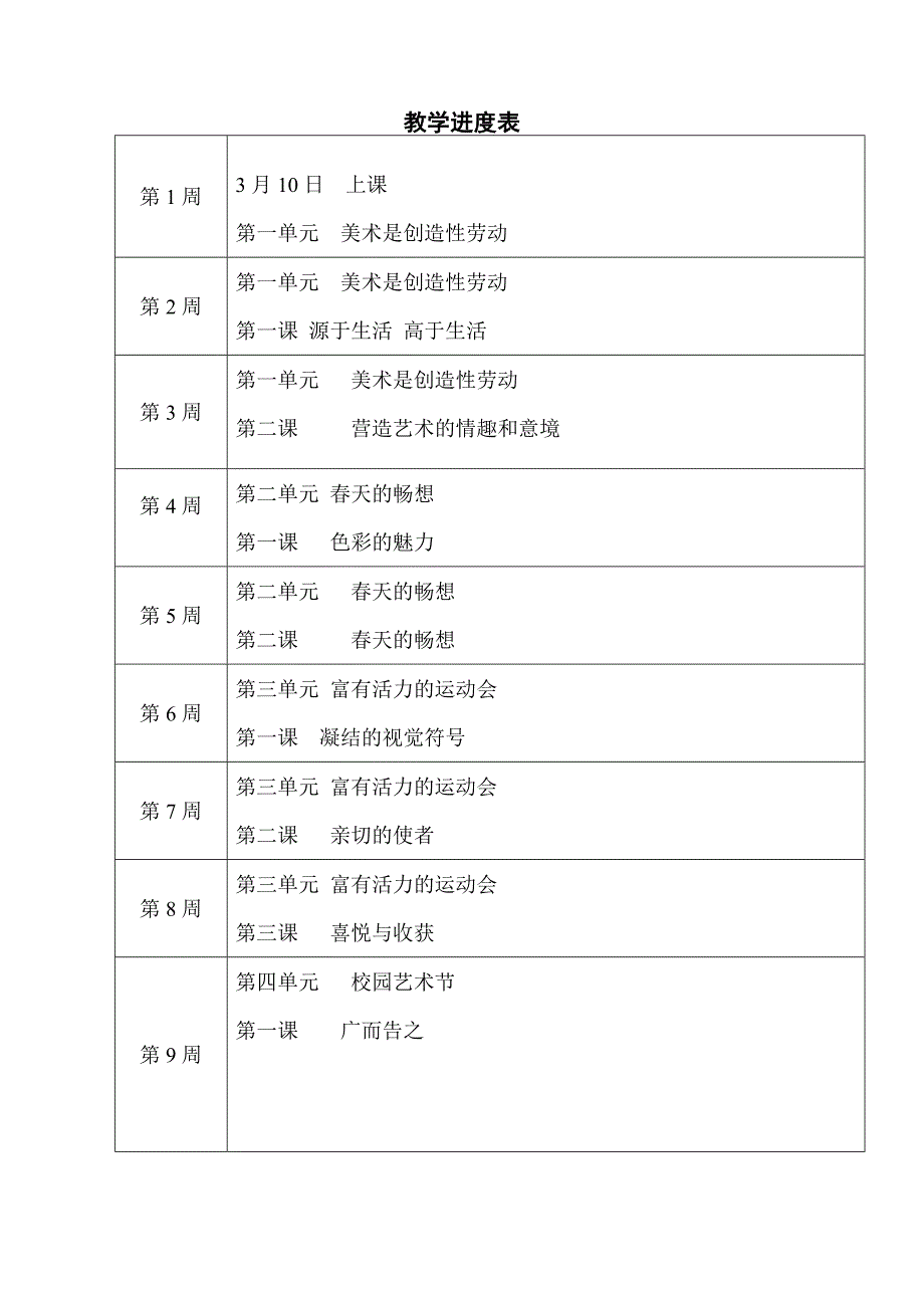 人美版七年级下册美术教学计划.doc_第3页