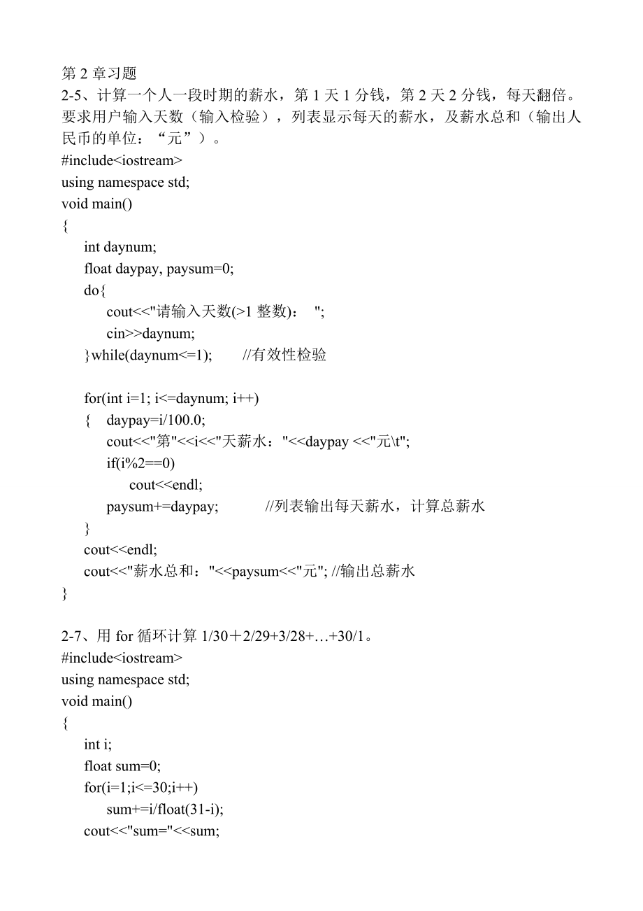 皮德常c++全套答案.doc_第1页