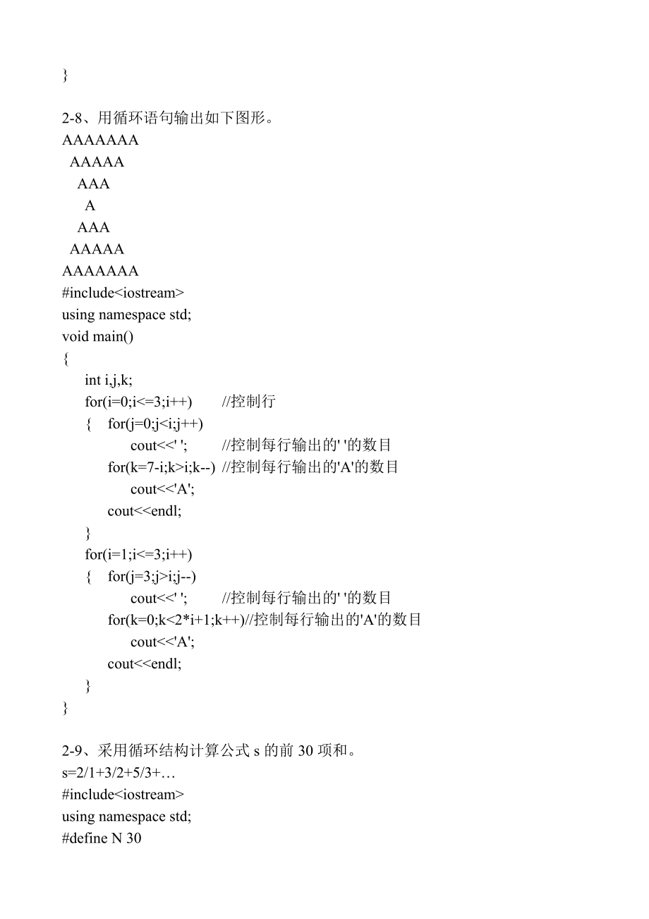 皮德常c++全套答案.doc_第2页