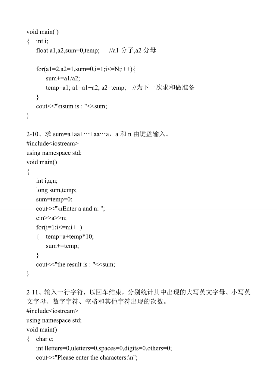 皮德常c++全套答案.doc_第3页