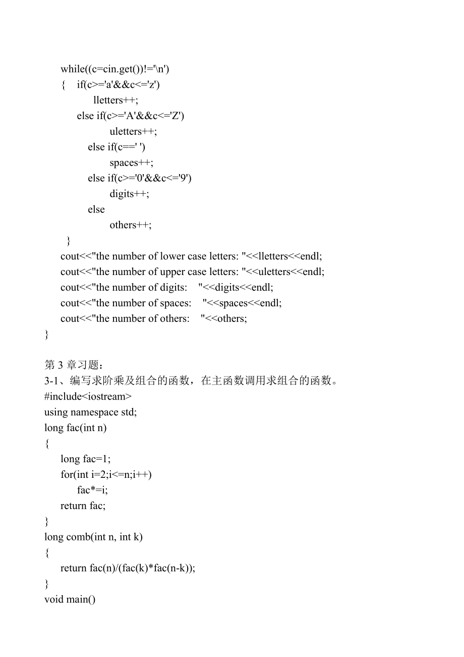 皮德常c++全套答案.doc_第4页