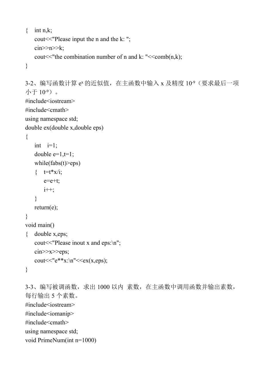 皮德常c++全套答案.doc_第5页