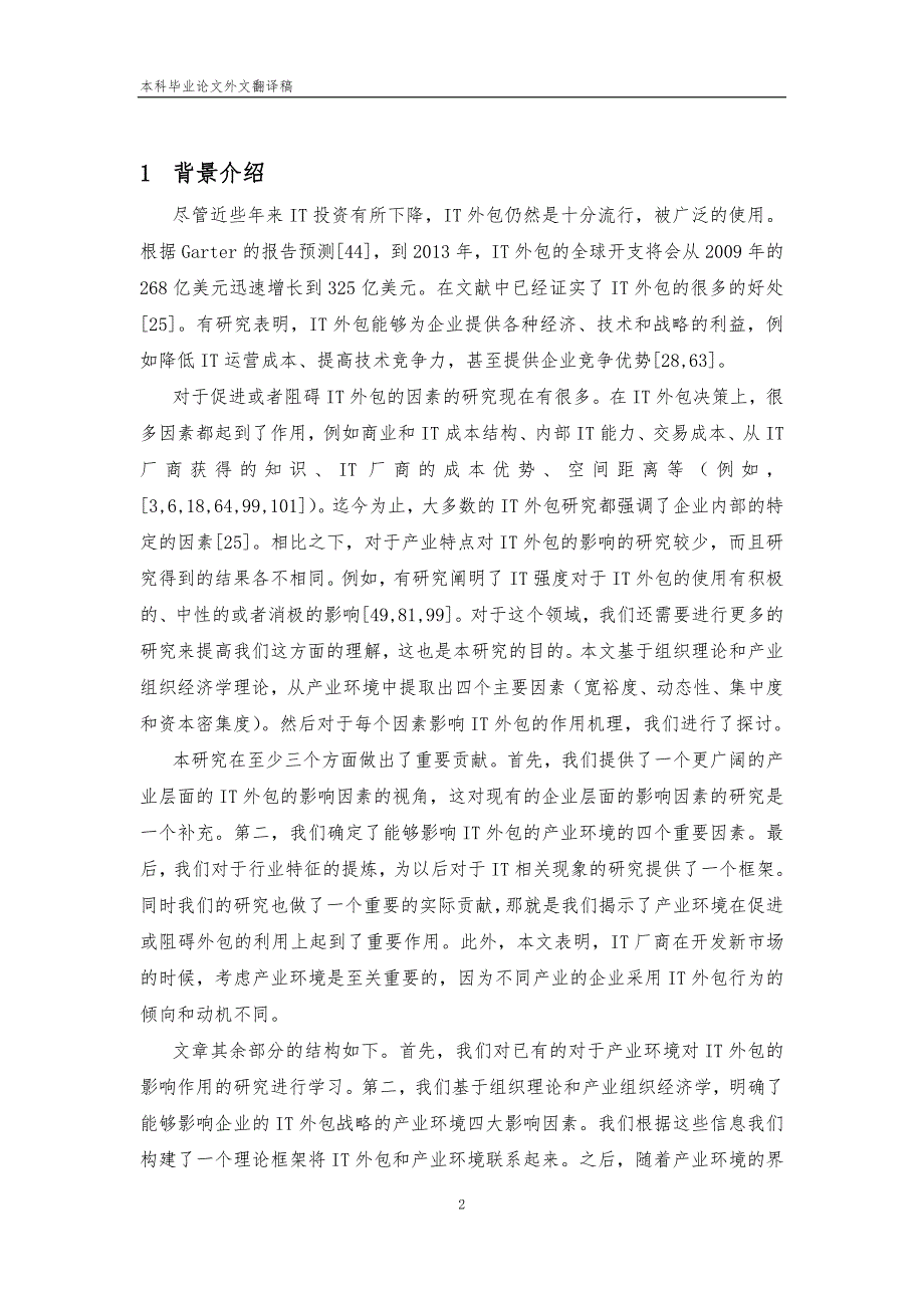 产业结构特征对信息技术外包的影响研究_第2页