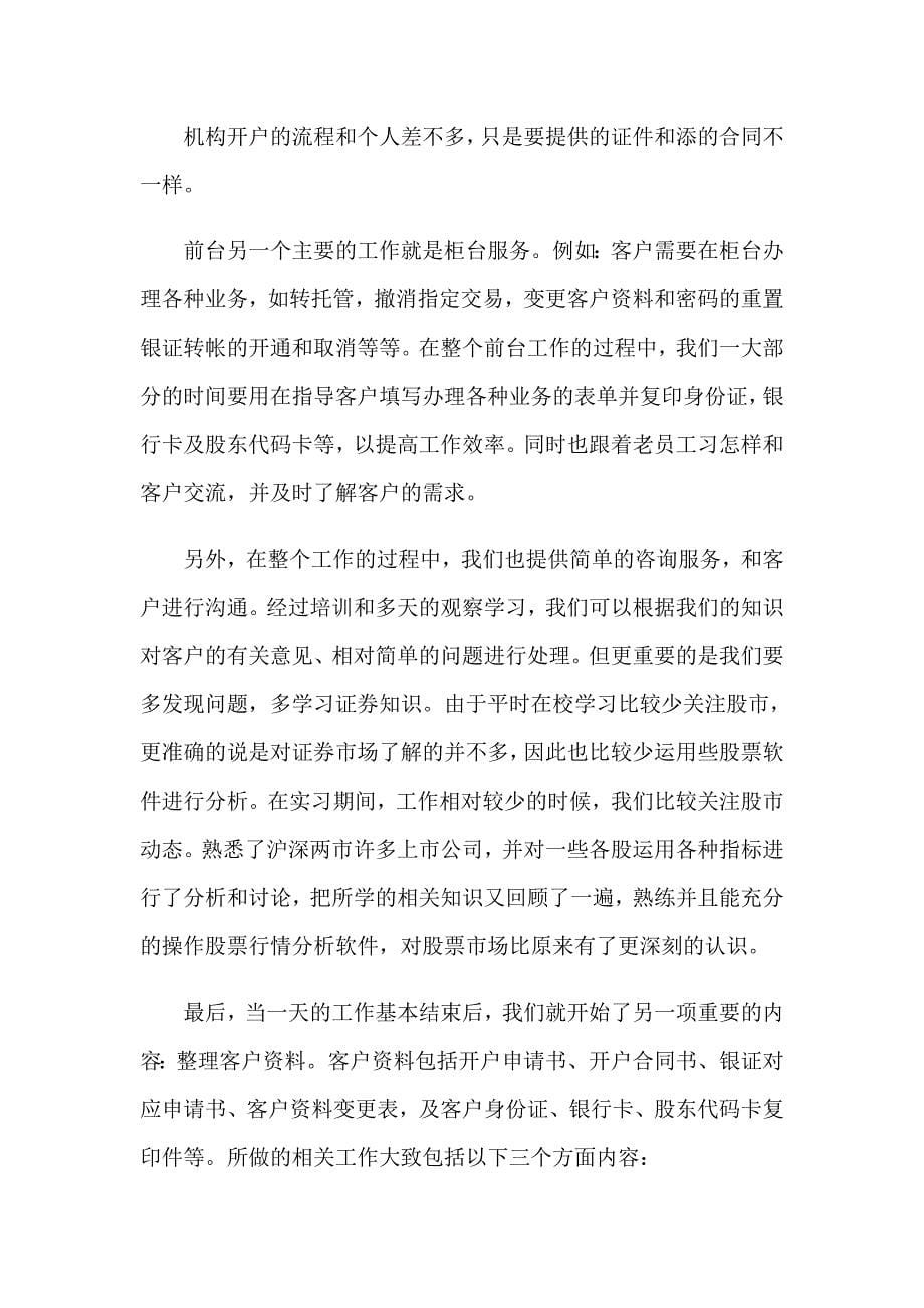 模板实习报告六篇_第5页