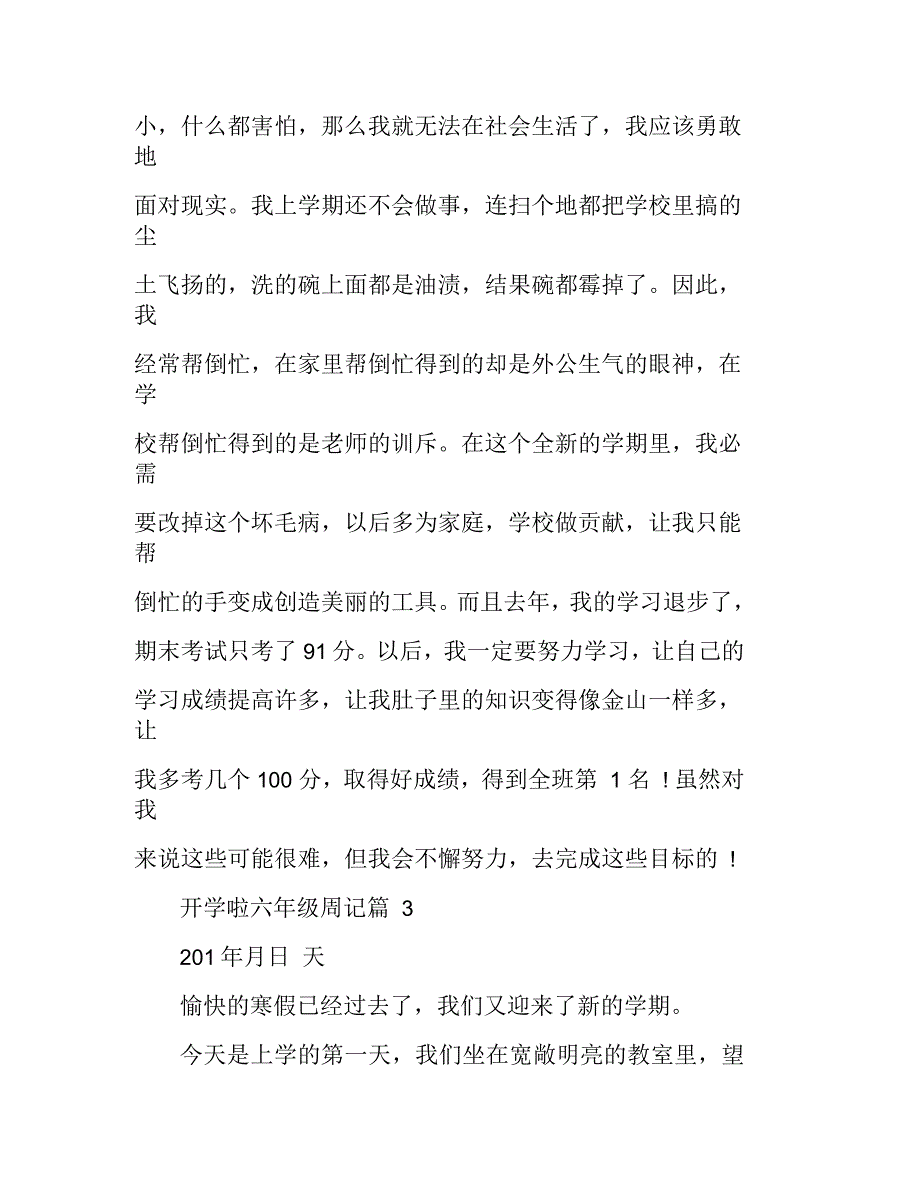 六年级周记开学啦周记450字六年级_第4页