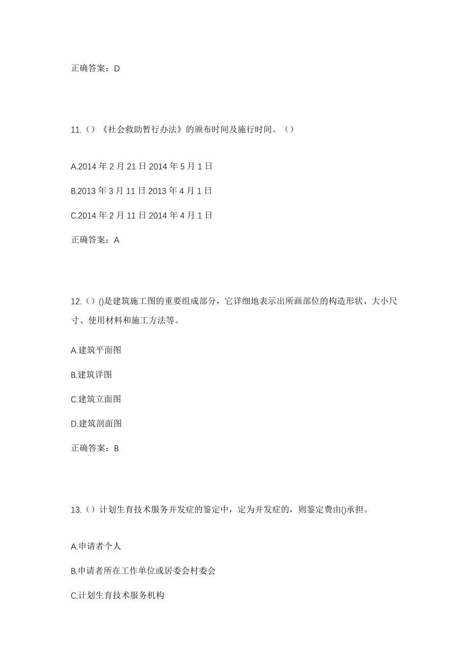 2023年云南省丽江市玉龙县龙蟠乡兴文村社区工作人员考试模拟试题及答案_第5页