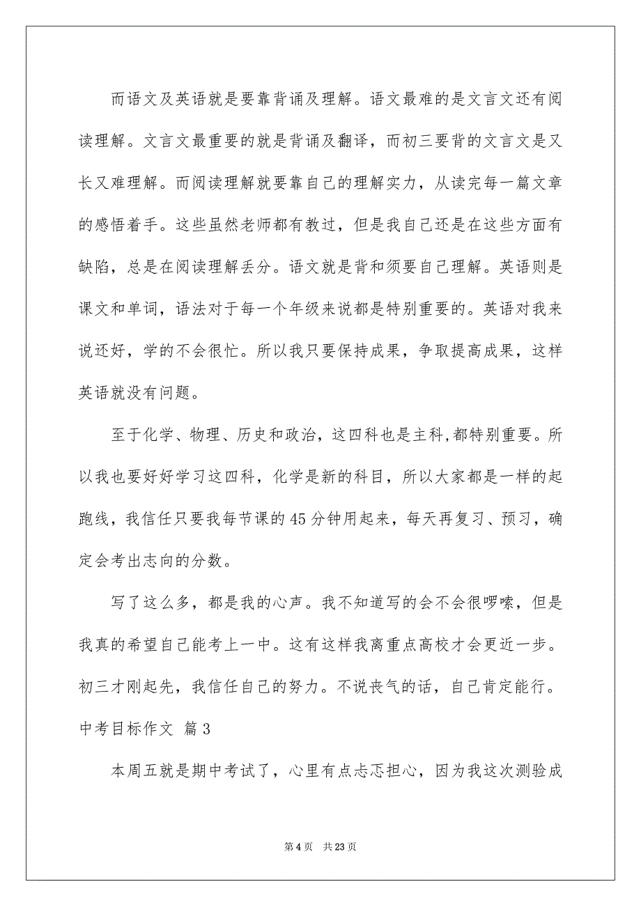 好用的中考目标作文集锦10篇_第4页