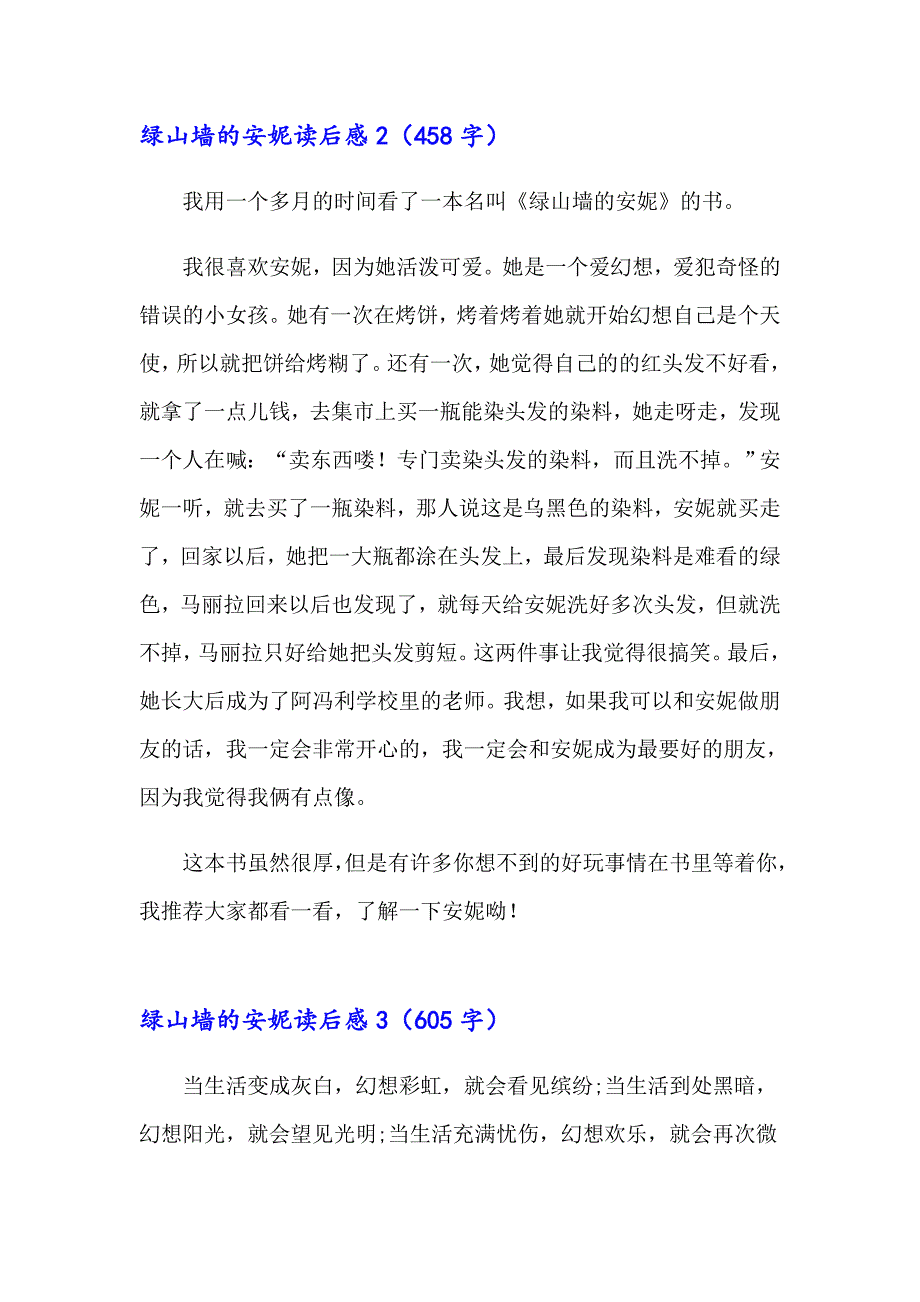 绿山墙的安妮读后感10篇_第2页