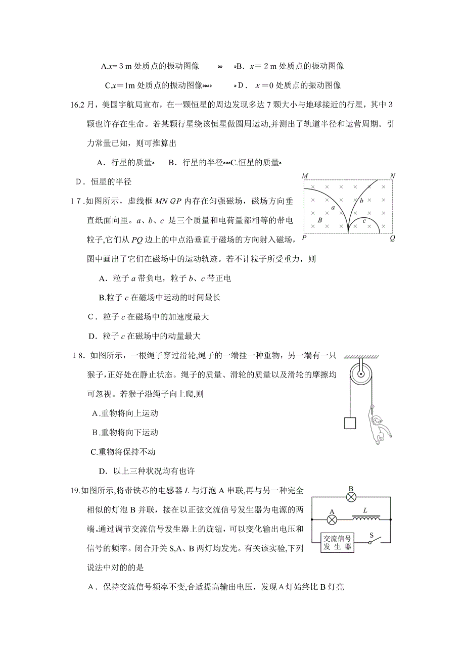 朝阳区2017-2018高三物理一模试题及答案_第2页