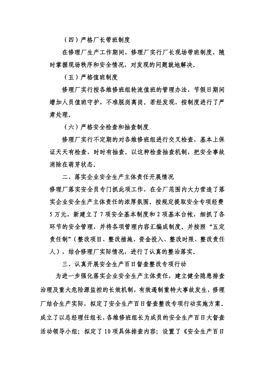 汽修厂安全生产工作汇报材料_第2页