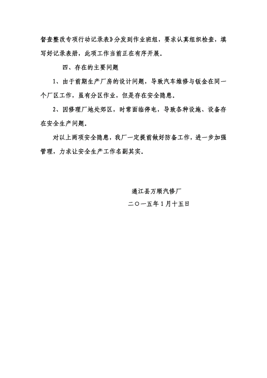 汽修厂安全生产工作汇报材料_第3页