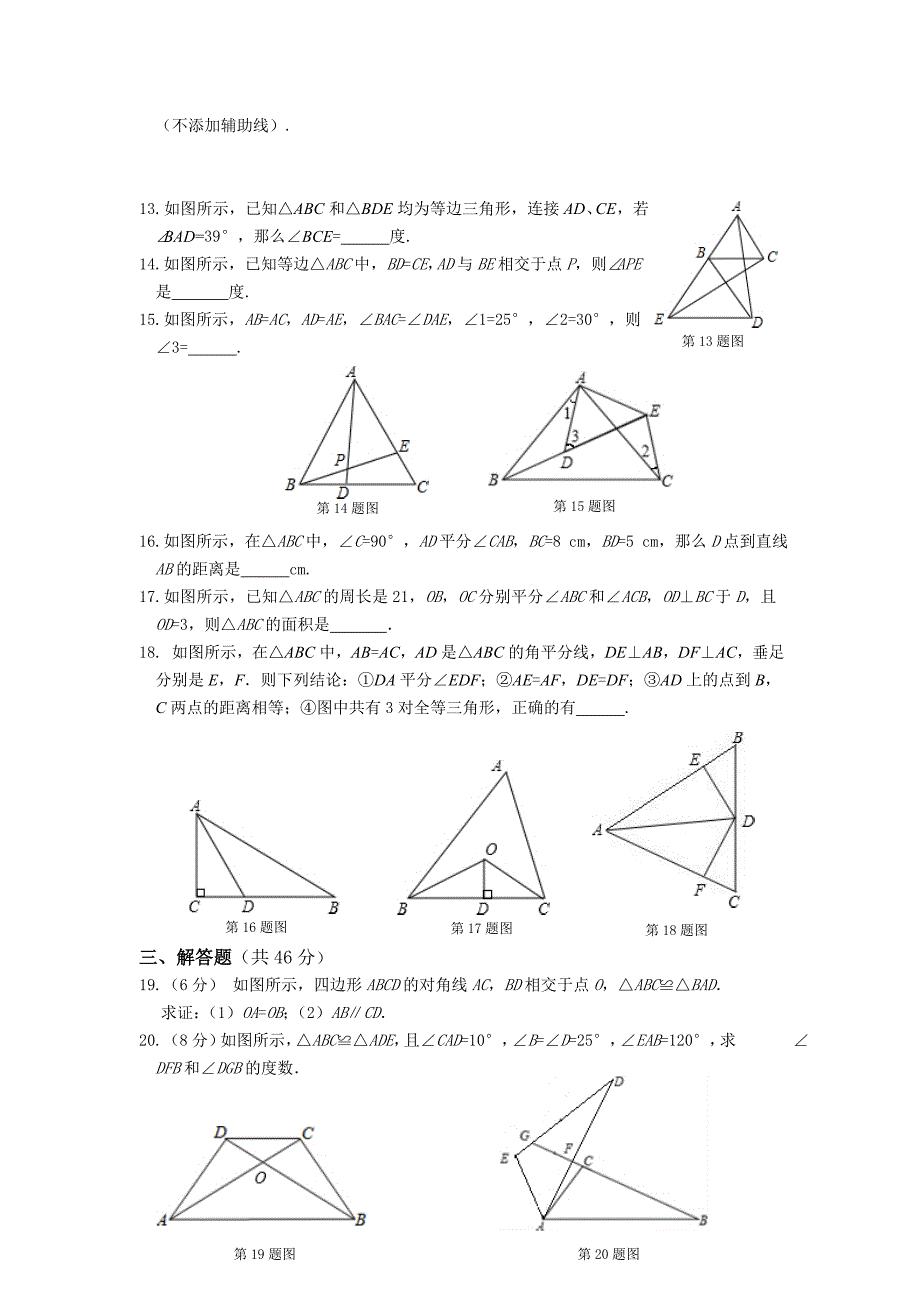 最新 苏科版八年级数学上第一章全等三角形单元检测题含答案详解_第3页