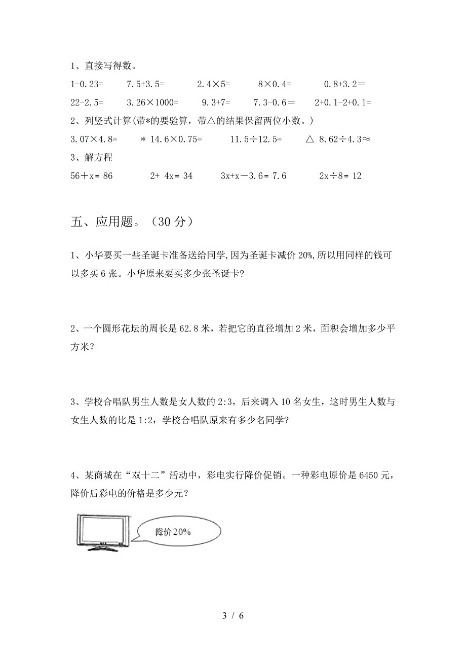 小学六年级数学下册期中考试题(最新).doc_第3页