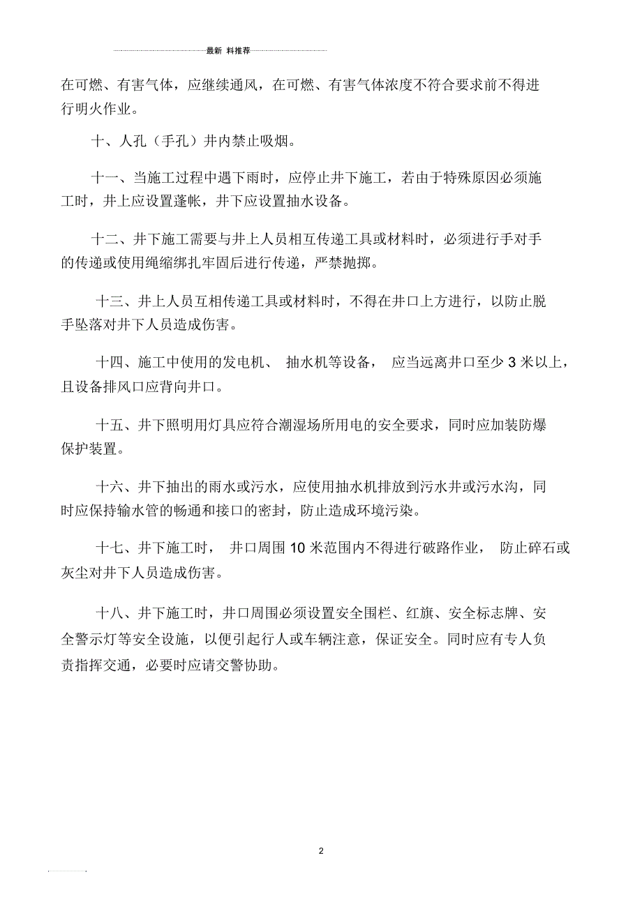 通信工程井下作业安全规定_第2页